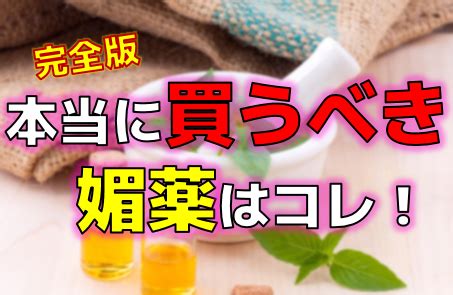 女の子 媚薬|媚薬の種類と特徴｜人気の媚薬紹介【飲む・塗る・スプレー】タ .